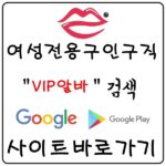 【VIP알바】강남룸알바 강남텐카페알바 강남퍼블릭알바 강남셔츠룸알바