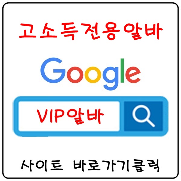 【VIP알바】 밤알바 업소알바 노래방알바 고소득알바 유흥알바