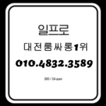 대전룸싸롱 O1O.4832.3589 대전노래클럽 대전풀싸롱 둔산동풀싸롱