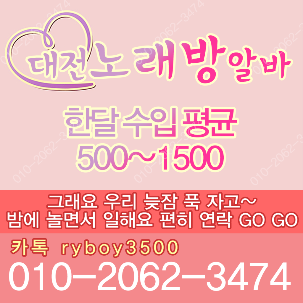 둔산동보도사무실,월평동룸알바,월평동룸보도,월평동룸도우미,월평동노래방알바,월평동노래방보도,월평동유흥알바