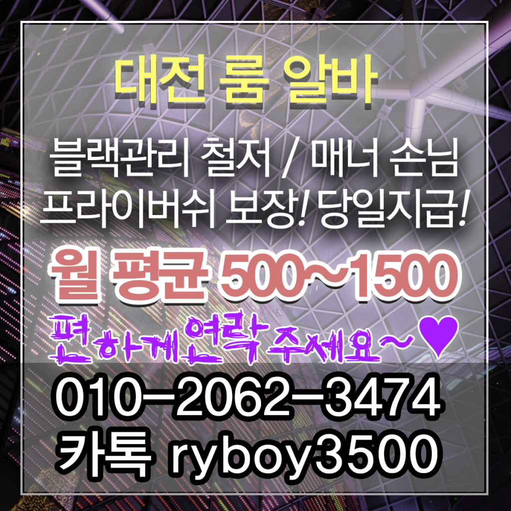 효자동룸싸롱알바,효자동단기알바,효자동장기알바,효자동밤알바,주화산동룸알바,주화산동룸보도,주화산동룸도우미