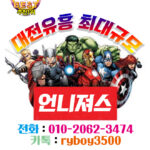 대전룸알바 O1O.2062.3474 k톡ryboy3500 대전밤알바 대전노래방알바 대전여성알바