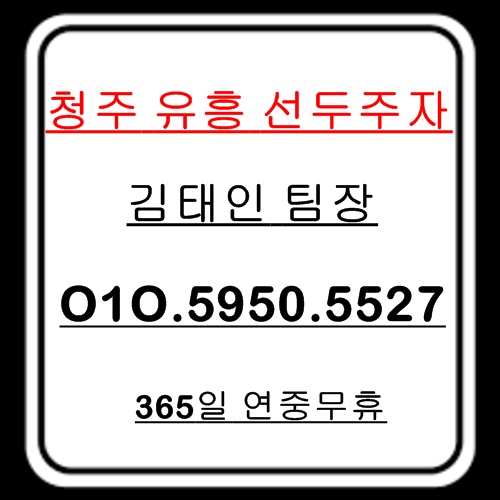 청주룸싸롱 O1O-5950-5527 청주노래방 청주노래클럽 청주풀싸롱